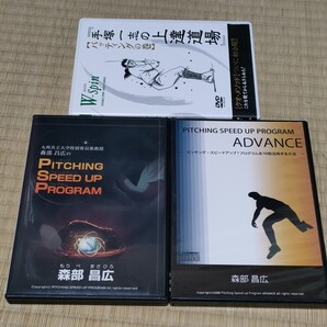 DVD 野球 教則 バッティング ピッチング DVD 3枚組CD 森部昌広 手塚一志