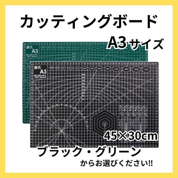 【カッティングボード】カッターマット A3 両面使用 工作 ハンドメイド 事務