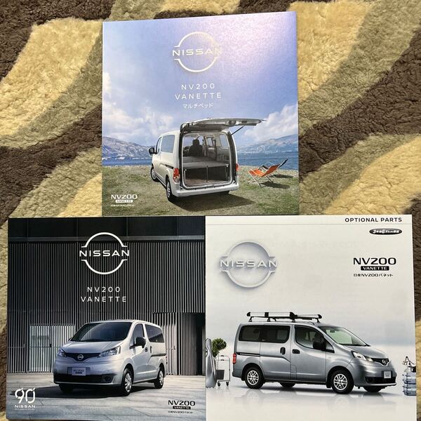 日産. NV200 バネット. 2024.7. カタログ