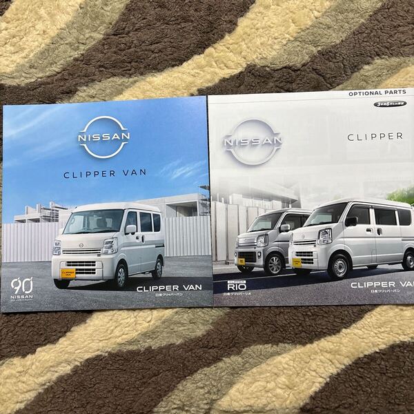 日産. クリッパーバン 2024.6. カタログ