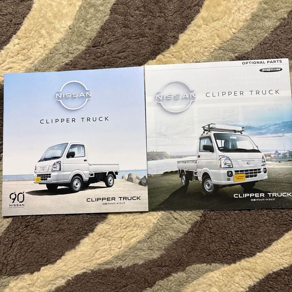 日産. クリッパートラック. 2024.5. カタログ