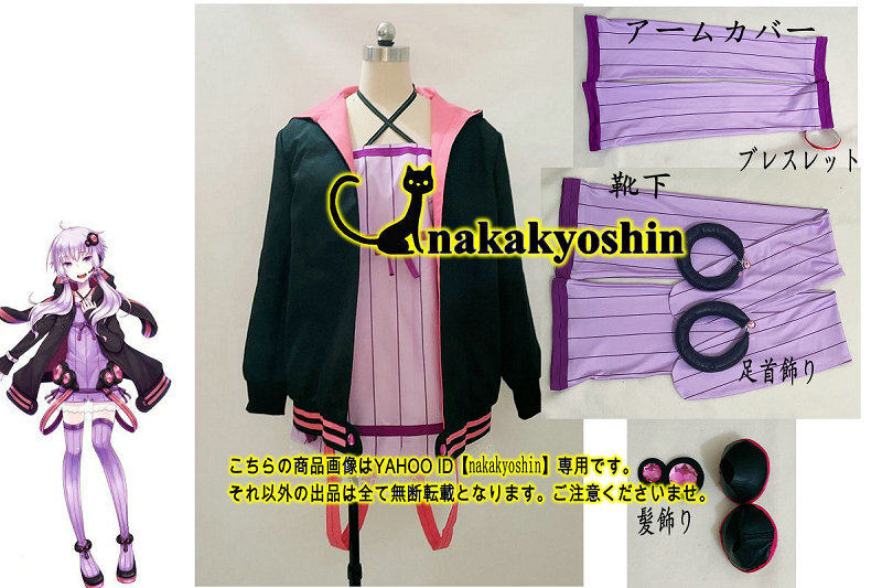 2025年最新】Yahoo!オークション -結月ゆかり 衣装の中古品 2025年最新】Yahoo!オークション -結月ゆかり 衣装の中古品