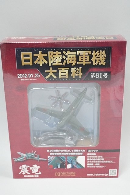 Yahoo!オークション -「日本陸海軍機大百科 震電」の落札相場 Yahoo!オークション -「日本陸海軍機大百科 震電」の落札相場