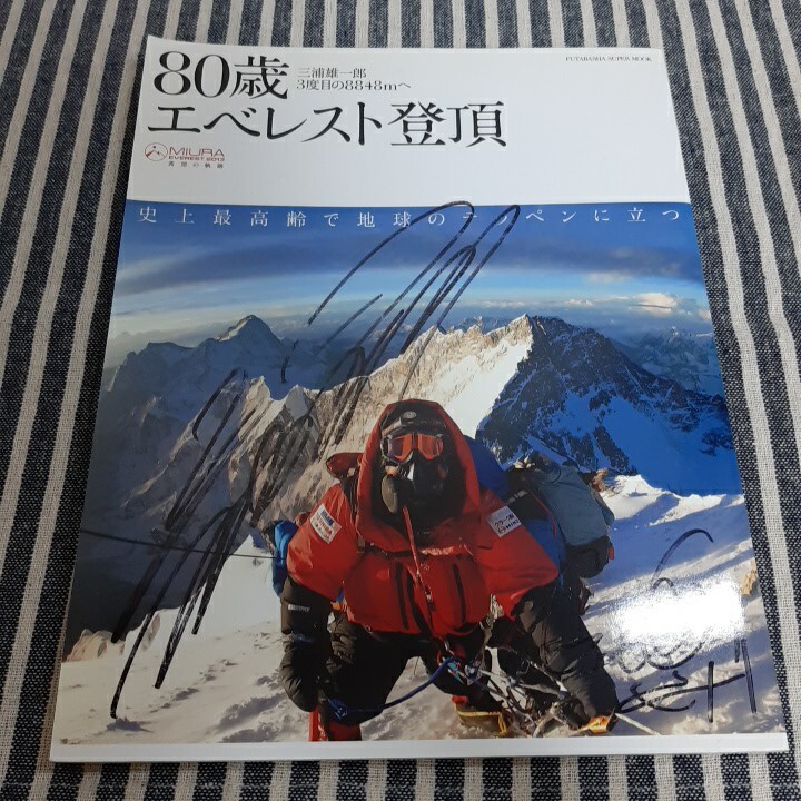 2025年最新】Yahoo!オークション -三浦雄一郎の中古品・新品・未