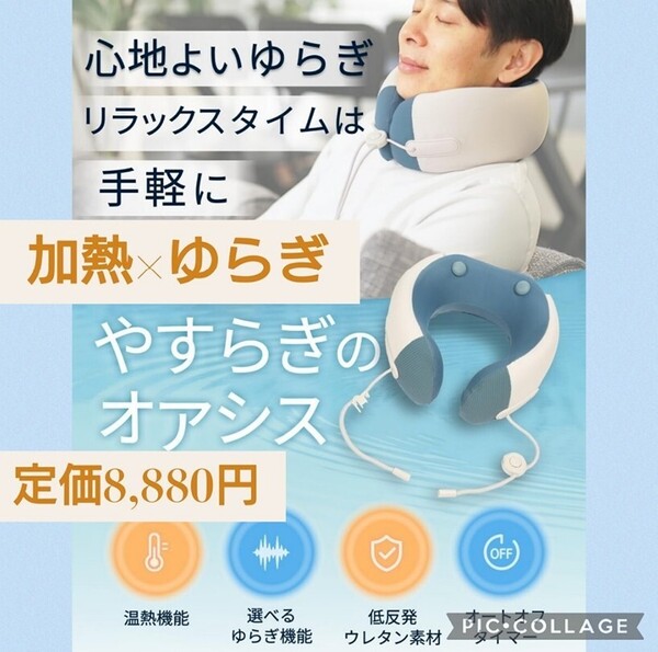 新品未開封☆定価8,880円 理学療法士監修 HIRUNEGAO リラックスタイムネックピロー (加熱×ゆらぎ)ネックケア ネックピロー 首枕 飛行機
