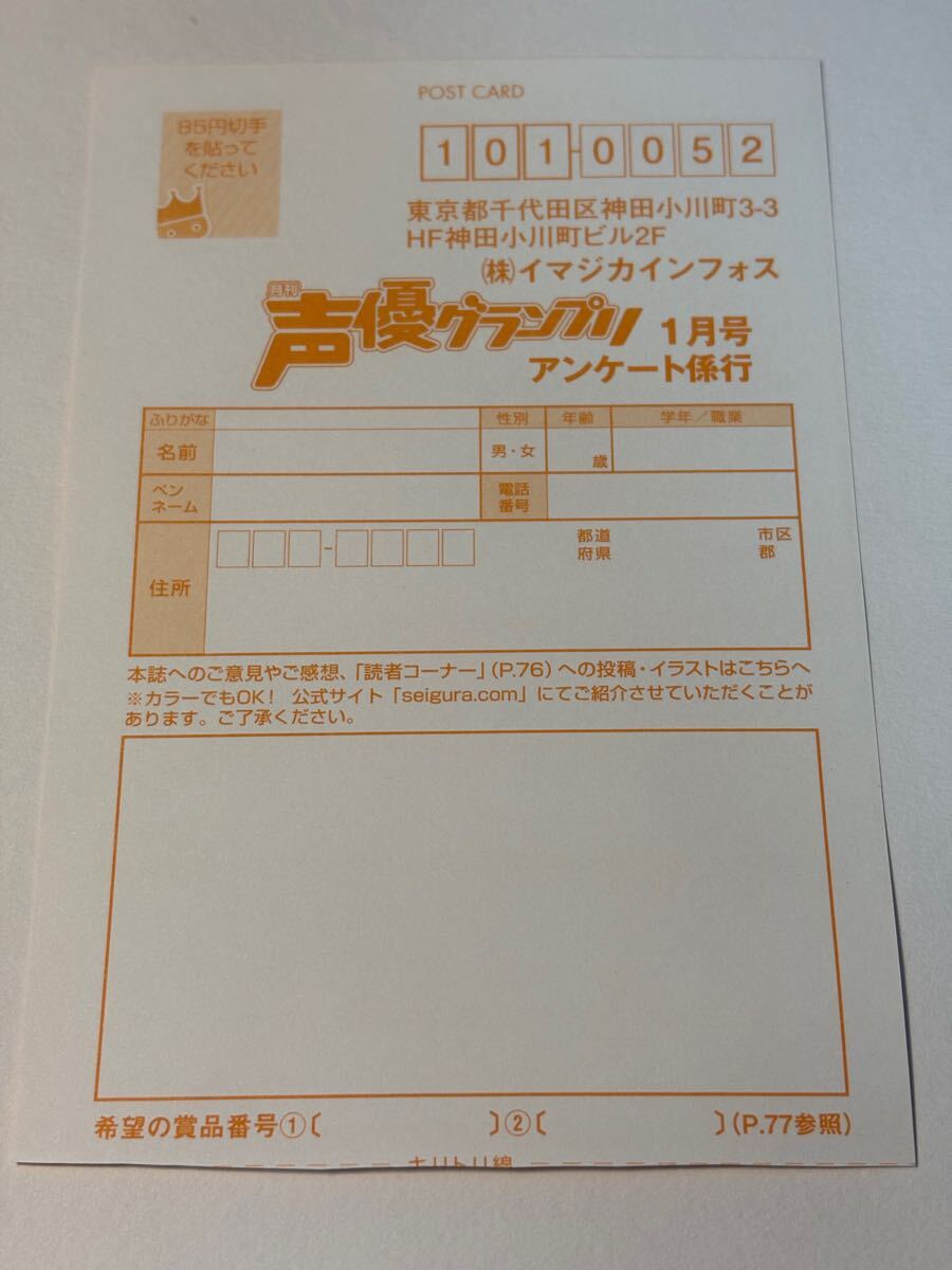 声優グランプリ2024年8月号 | - infosquare（インフォスクエア）