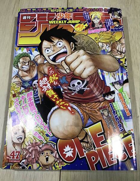 【週刊少年ジャンプ 2016年47号】★スペシャルポスター&巻頭カラー/ONE PIECE ★青春兵器ナンバーワン/BORUTO—ボルト—/鬼滅の刃
