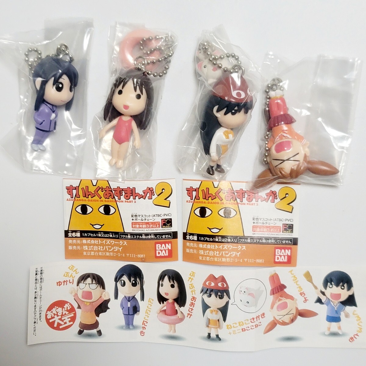 Yahoo!オークション -「あずまんが大王 キーホルダー」の落札 Yahoo!オークション -「あずまんが大王 キーホルダー」の落札