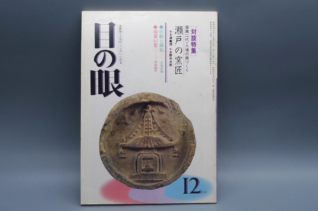 2025年最新】Yahoo!オークション -奥磯栄麓の中古品・新品・未