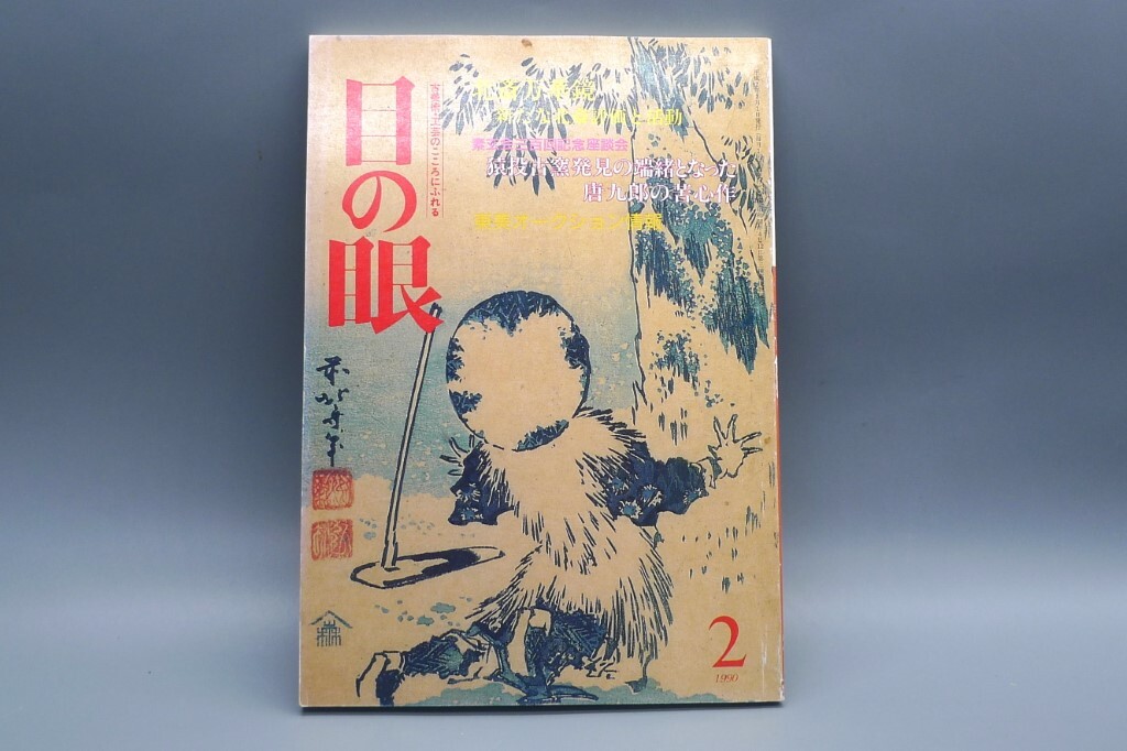 2025年最新】Yahoo!オークション -安南焼の中古品・新品・未使用 2025年最新】Yahoo!オークション -安南焼の中古品・新品・未使用