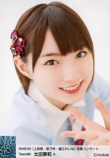 2025年最新】Yahoo!オークション -nmb48太田夢莉の中古品・新品 2025年最新】Yahoo!オークション -nmb48太田夢莉の中古品・新品