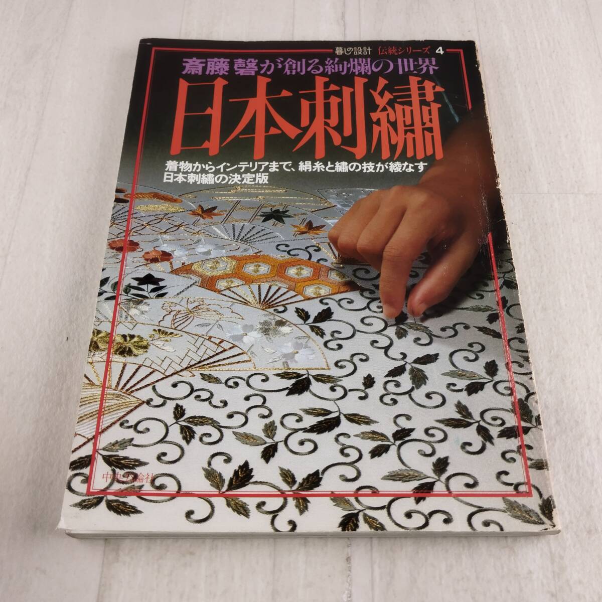 2025年最新】Yahoo!オークション -日本刺繍(本、雑誌)の中古品