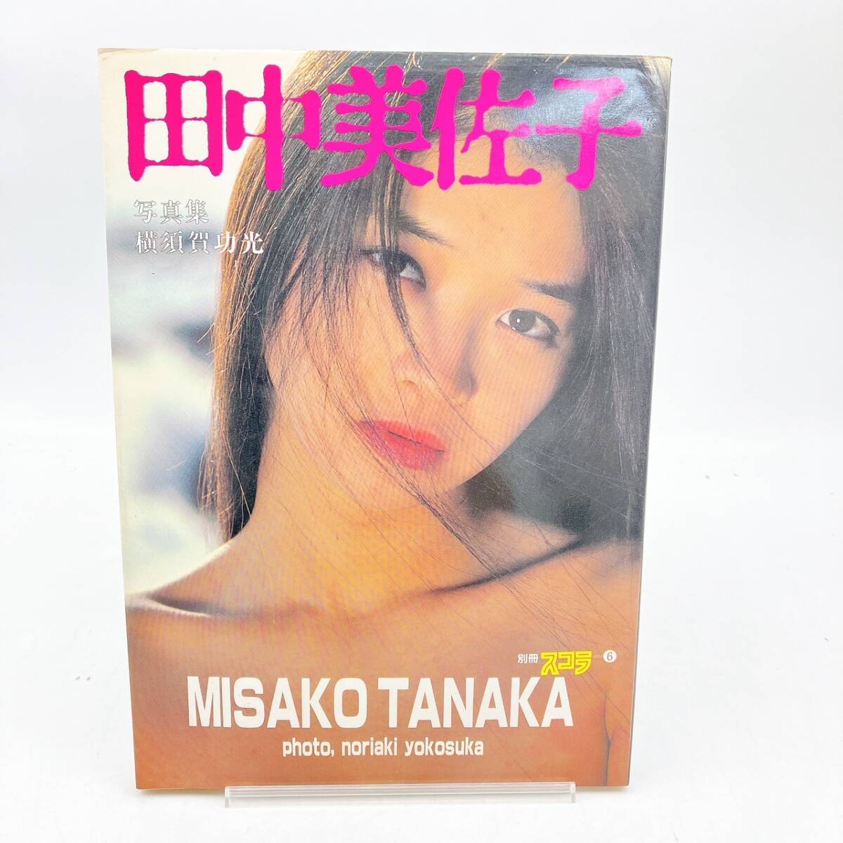 Yahoo!オークション -「田中美佐子 写真集」(た) (た行)の落札 Yahoo!オークション -「田中美佐子 写真集」(た) (た行)の落札