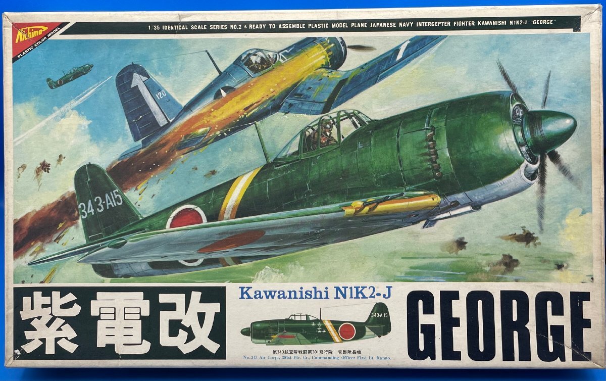 川西 N1K2-J 局地戦闘機 紫電改 “前期型” | 株式会社 ハセガワ