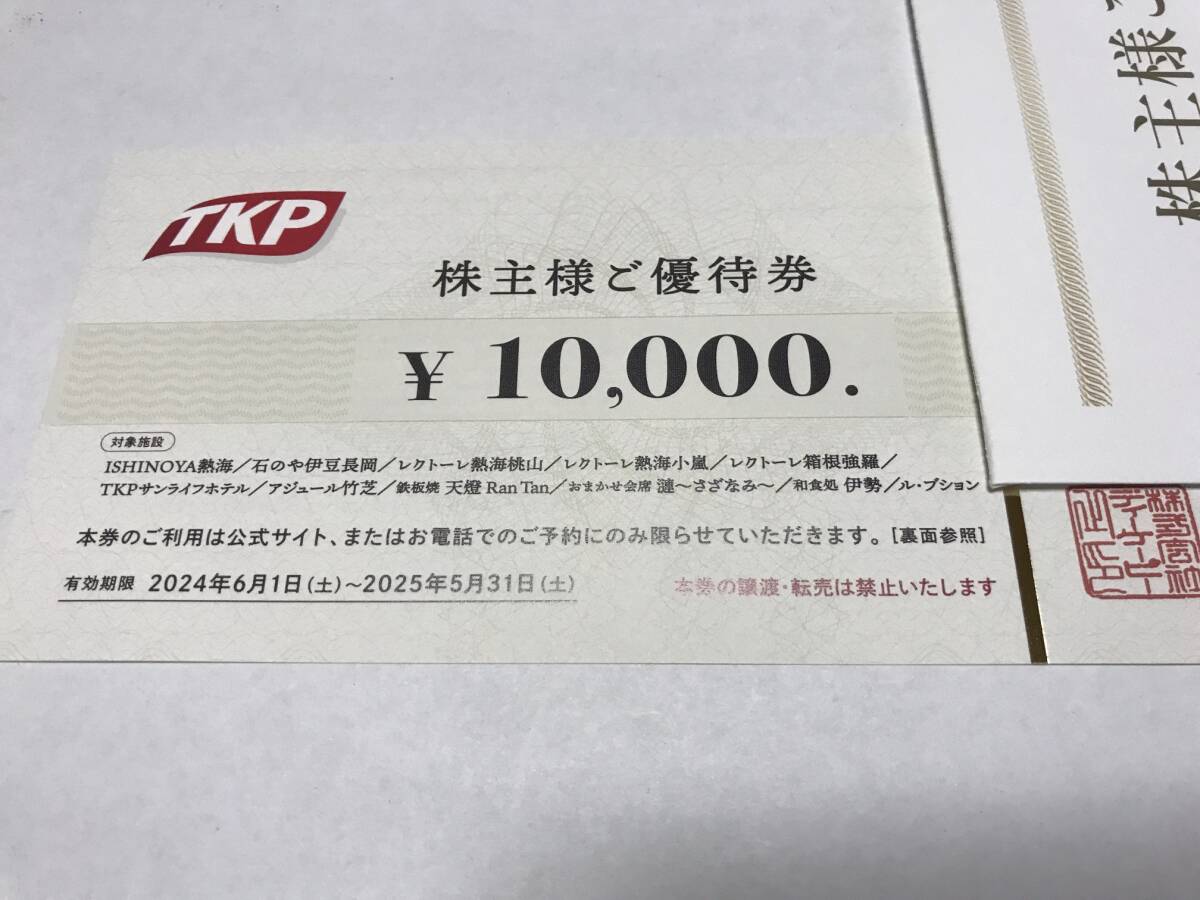 Yahoo!オークション -「tkp 株主優待」の落札相場・落札価格 Yahoo!オークション -「tkp 株主優待」の落札相場・落札価格