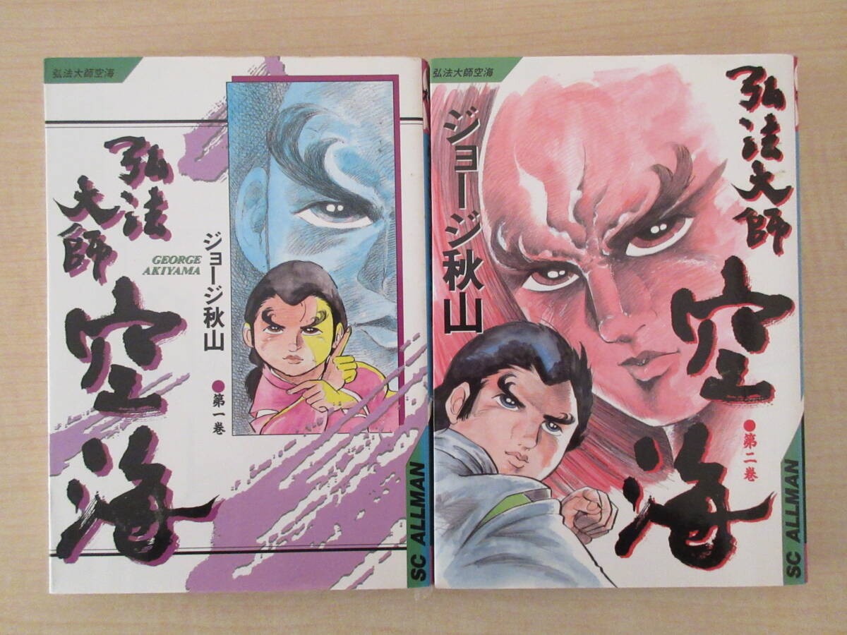 楽天市場】【中古】弘法大師 空海 : 63堂