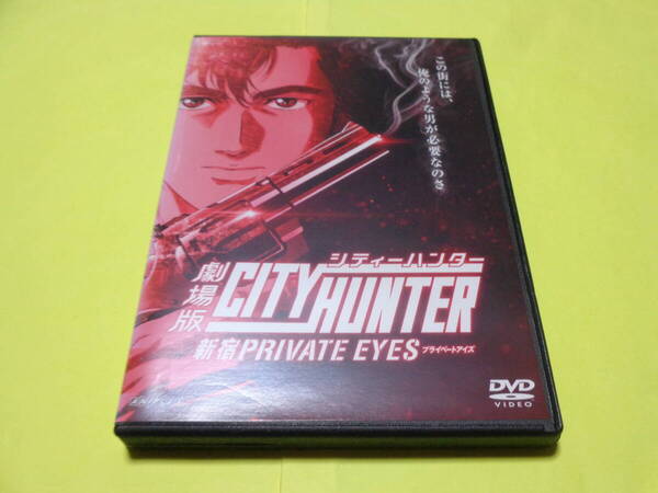 DVD/映画 劇場版 シティーハンター 新宿プライベート・アイズ CITY HUNTER 新宿PRIVATE EYES