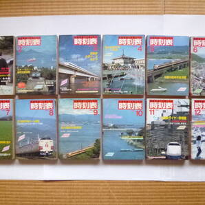 国鉄監修交通公社の時刻表1986年分12冊組(廃止/廃線/連絡船/夜行列車/寝台特急/ブルートレイン/日本国有鉄道/富士/白鳥/20系/581系/14系)