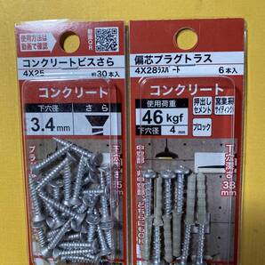 2個セット 八幡ねじ コンクリートビスさら 4×25 30本入 偏芯プラグトラス 4×28ラスパート 6本入 YAHATA 64