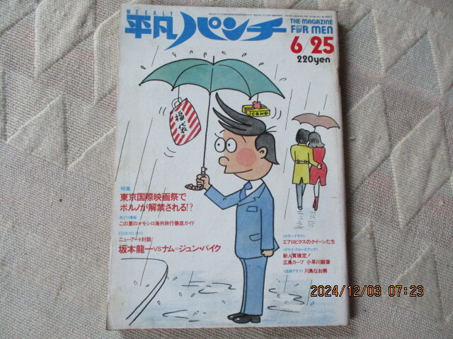 Yahoo!オークション -「(weekly・平凡パンチ)」(雑誌) の落札 Yahoo!オークション -「(weekly・平凡パンチ)」(雑誌) の落札