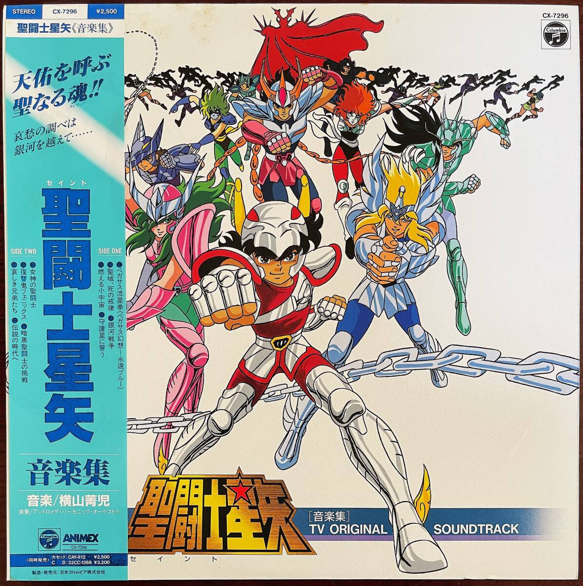 Yahoo!オークション -「聖闘士星矢音楽集?」(レコード) の落札 Yahoo!オークション -「聖闘士星矢音楽集?」(レコード) の落札
