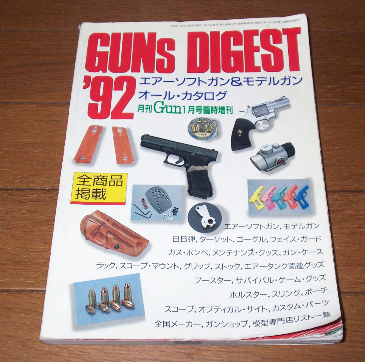 送料無料 ギフト 2025年最新】Yahoo!オークション 1992の中古品・新品 -月刊gun 戦記、ミリタリー