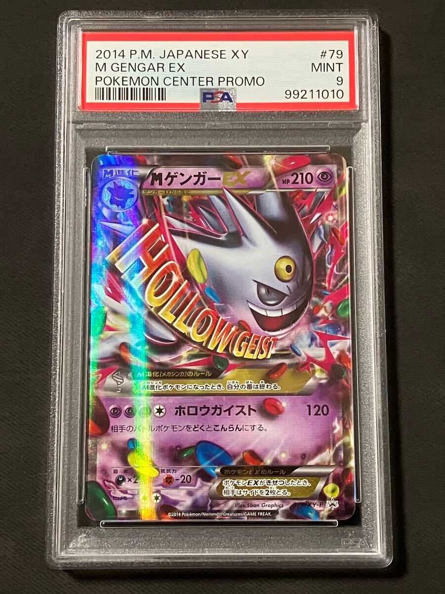 Yahoo!オークション -「ポケモンカード プロモ ゲンガーex」の Yahoo!オークション -「ポケモンカード プロモ ゲンガーex」の