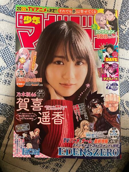 週刊少年マガジン 2021年 7号 賀喜遥香
