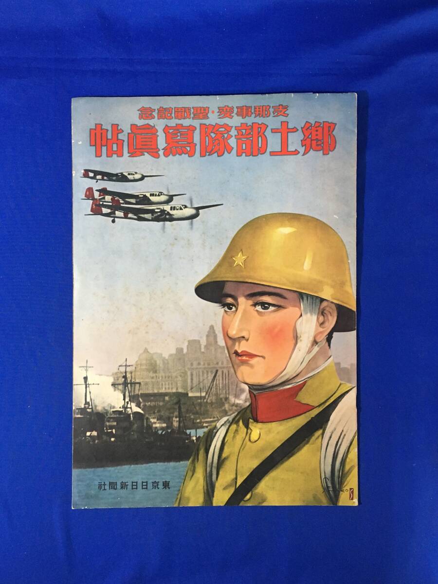支那事変記念写真帖の値段と価格推移は?|5件の売買データから 支那事変記念写真帖の値段と価格推移は?|5件の売買データから