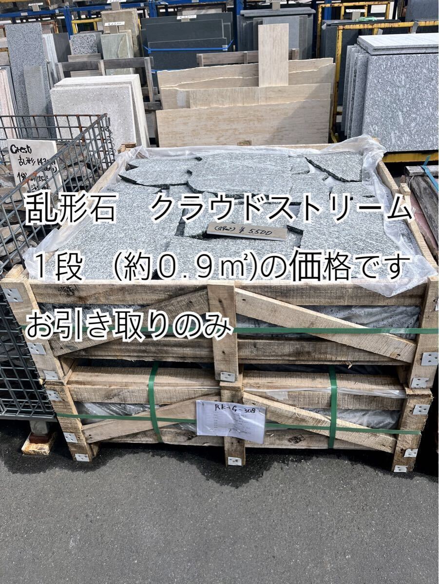 引取限定】乱張り石厚手 未使用品 引取限定】乱張り石厚手 未使用品