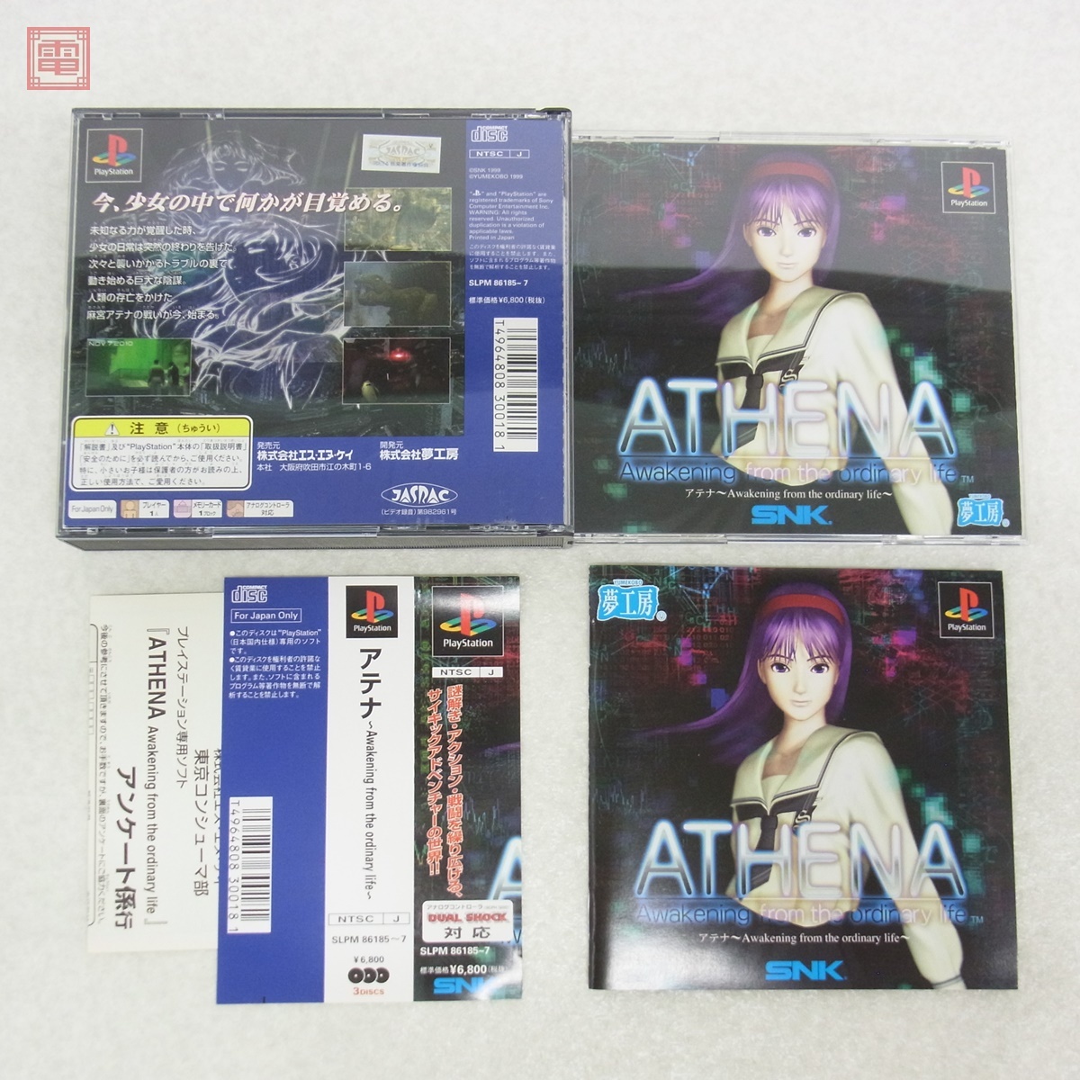 Yahoo!オークション -「athena」(プレイステーション) (テレビ Yahoo!オークション -「athena」(プレイステーション) (テレビ