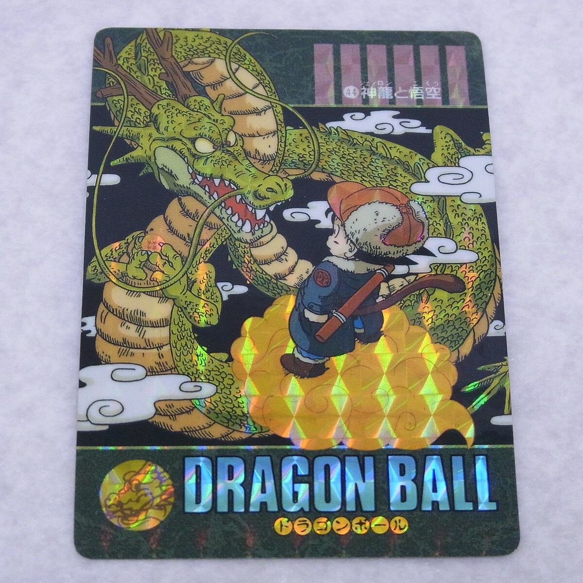 Yahoo!オークション -「no.44」(ドラゴンボールカードダス Yahoo!オークション -「no.44」(ドラゴンボールカードダス
