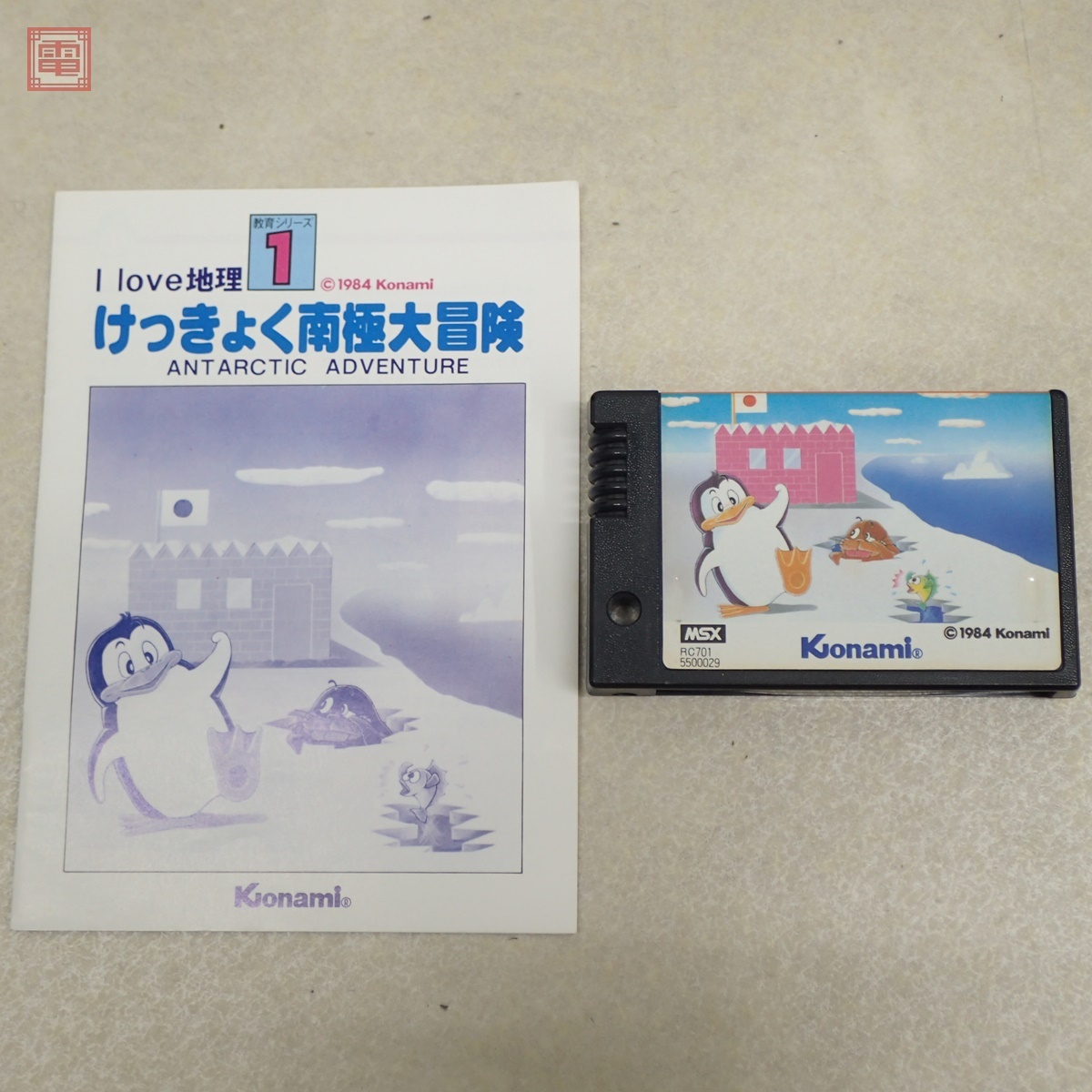 Yahoo!オークション -「msx けっきょく南極大冒険」の落札相場 Yahoo!オークション -「msx けっきょく南極大冒険」の落札相場