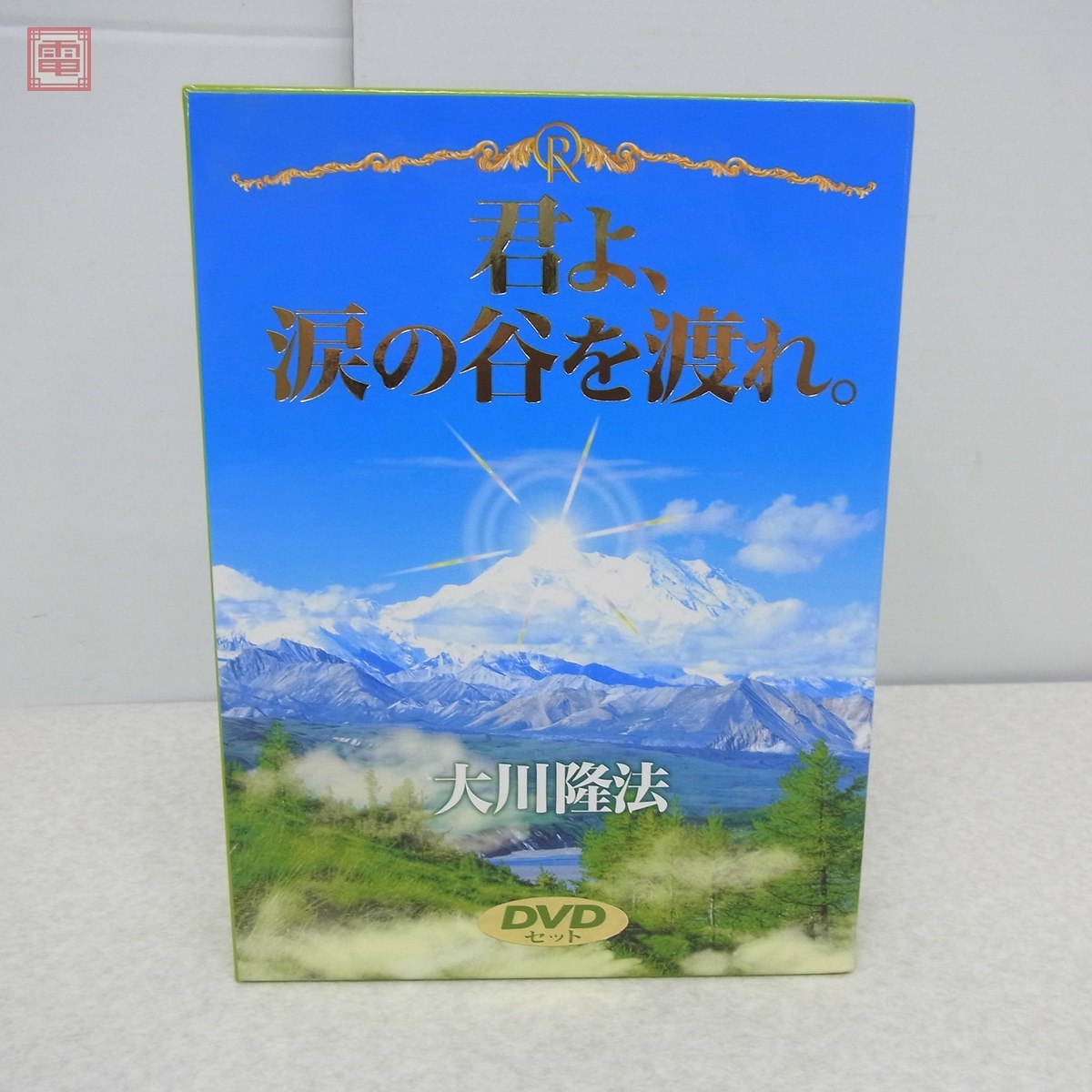 Yahoo!オークション -「大川隆法 dvd」(本、雑誌) の落札相場 Yahoo!オークション -「大川隆法 dvd」(本、雑誌) の落札相場