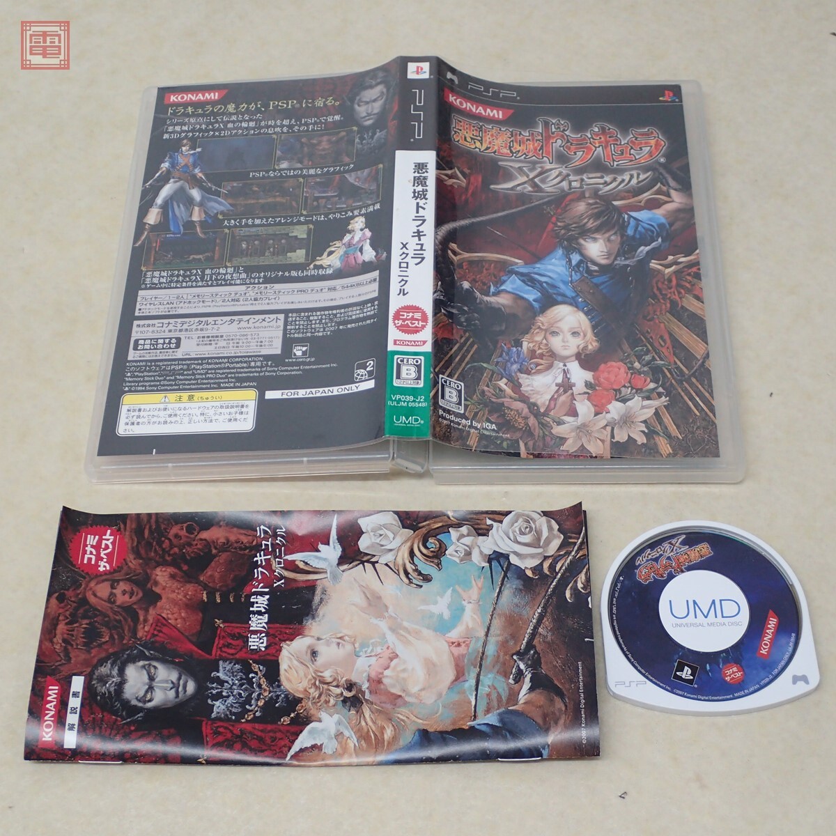 Yahoo!オークション -「悪魔城ドラキュラ xクロニクル」の落札 Yahoo!オークション -「悪魔城ドラキュラ xクロニクル」の落札