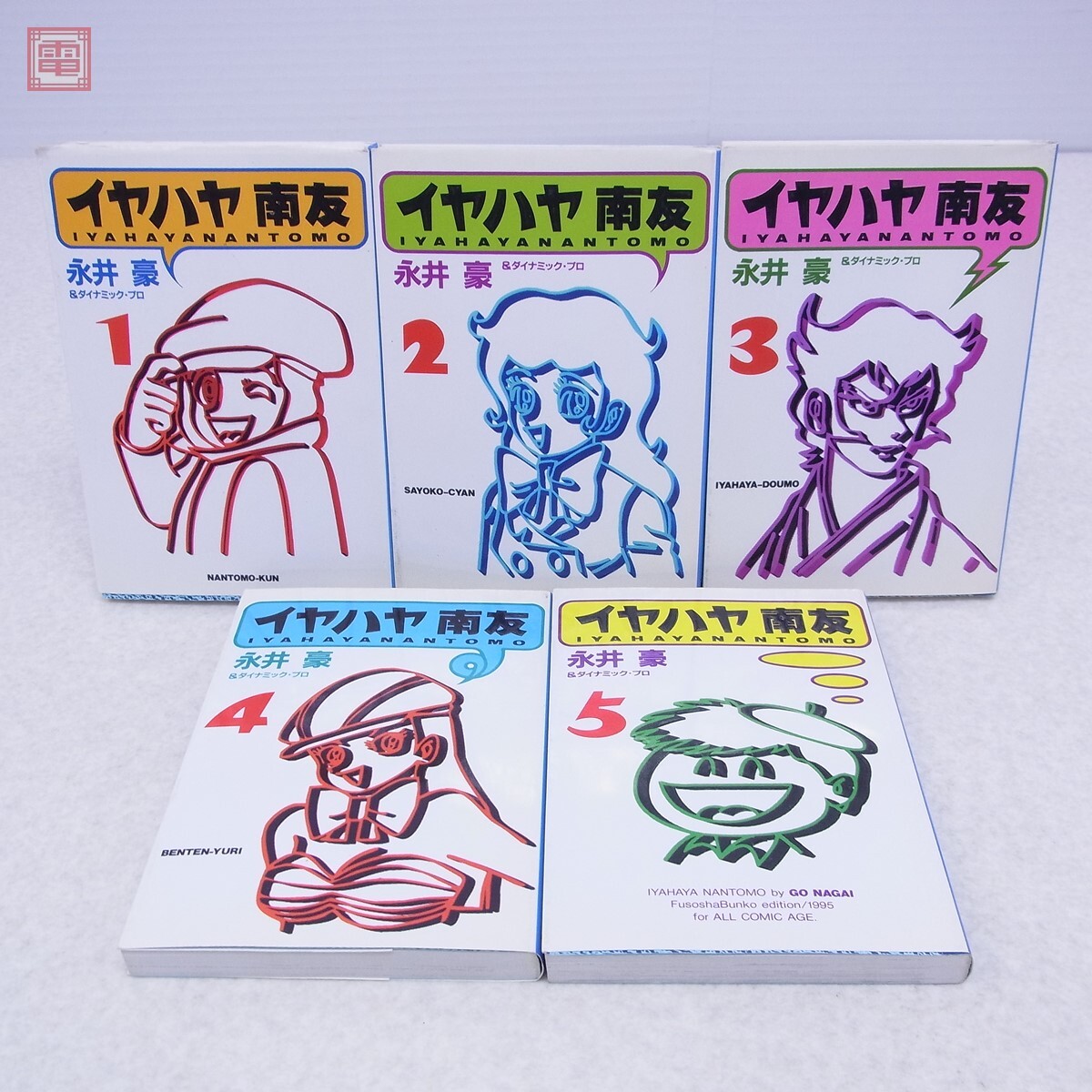 Yahoo!オークション -「イヤハヤ南友」(全巻セット) (漫画 Yahoo!オークション -「イヤハヤ南友」(全巻セット) (漫画