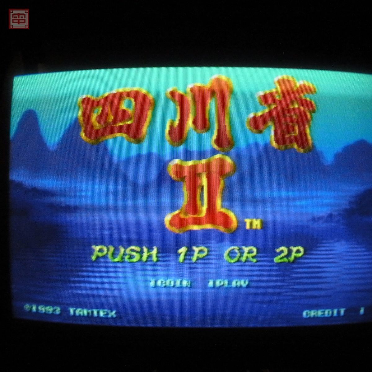 Yahoo!オークション -「アイレム」(ゲーム基板) (アーケード Yahoo!オークション -「アイレム」(ゲーム基板) (アーケード