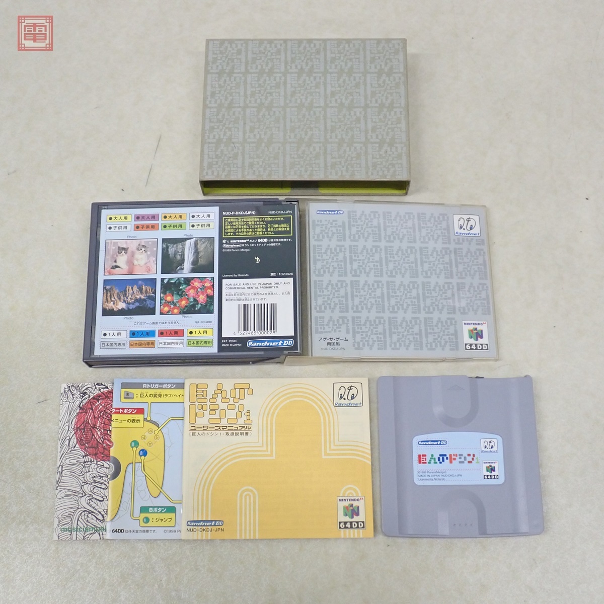 Yahoo!オークション -「64dd」(タイトル) (NINTENDO 64)の落札 Yahoo!オークション -「64dd」(タイトル) (NINTENDO 64)の落札