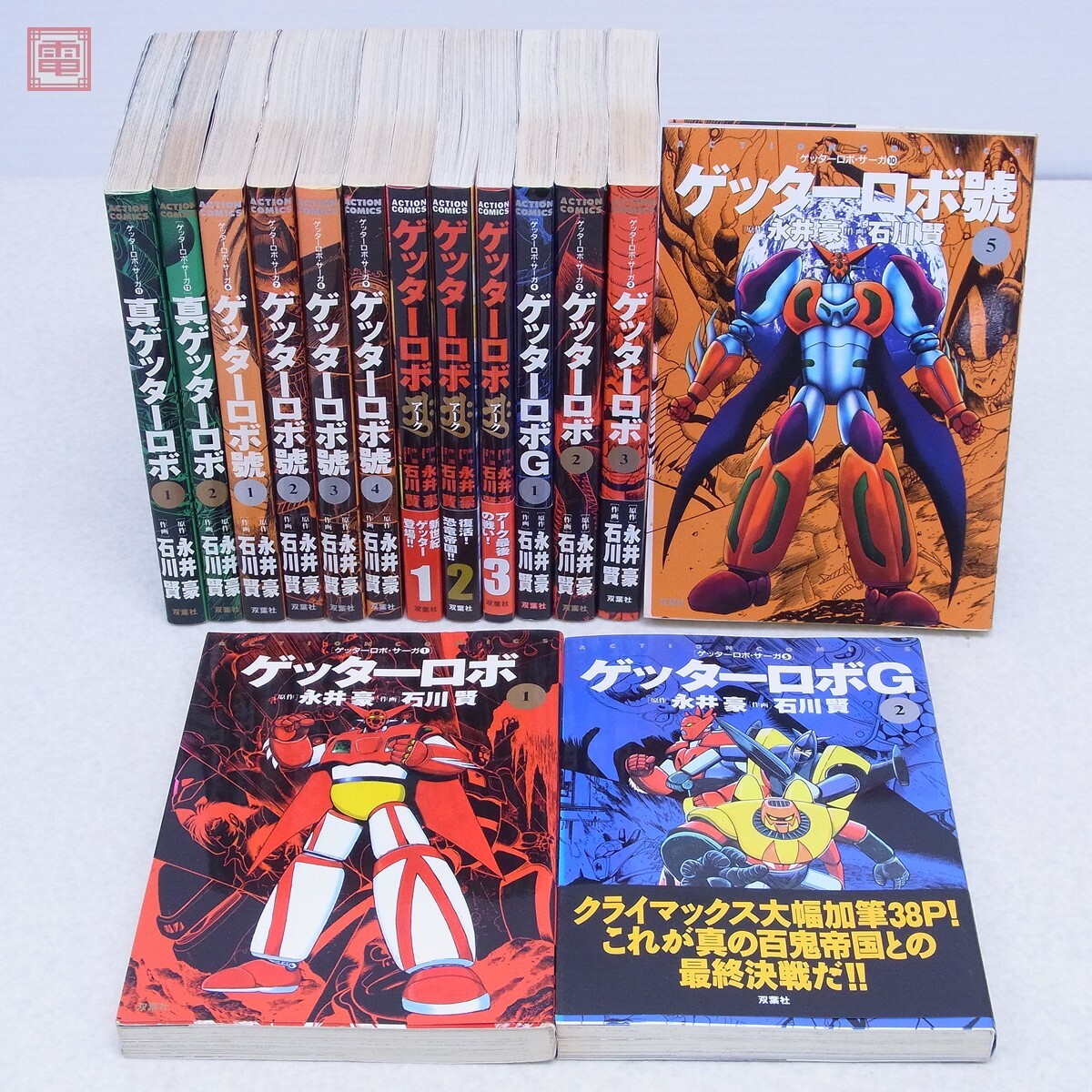 Yahoo!オークション -「ゲッターロボサーガ」(全巻セット) (漫画 Yahoo!オークション -「ゲッターロボサーガ」(全巻セット) (漫画