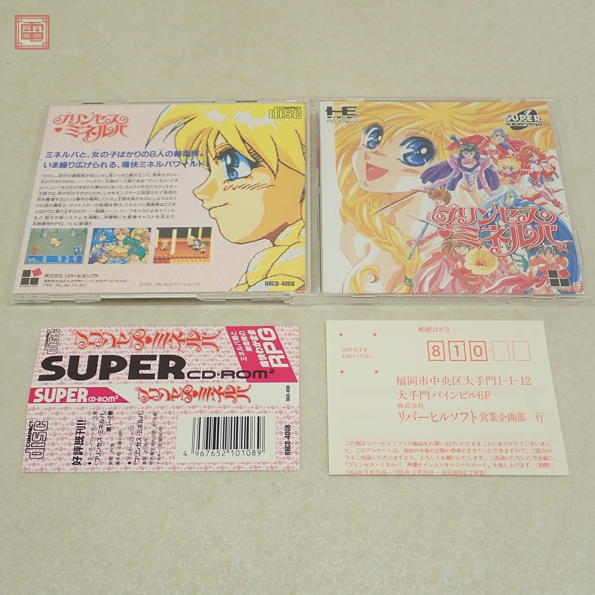 Yahoo!オークション -「プリンセス ミネルバ」(PCエンジン) (NEC Yahoo!オークション -「プリンセス ミネルバ」(PCエンジン) (NEC