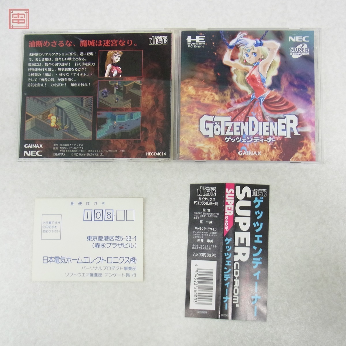 Yahoo!オークション -「ゲッツェンディーナー」(PCエンジン Yahoo!オークション -「ゲッツェンディーナー」(PCエンジン