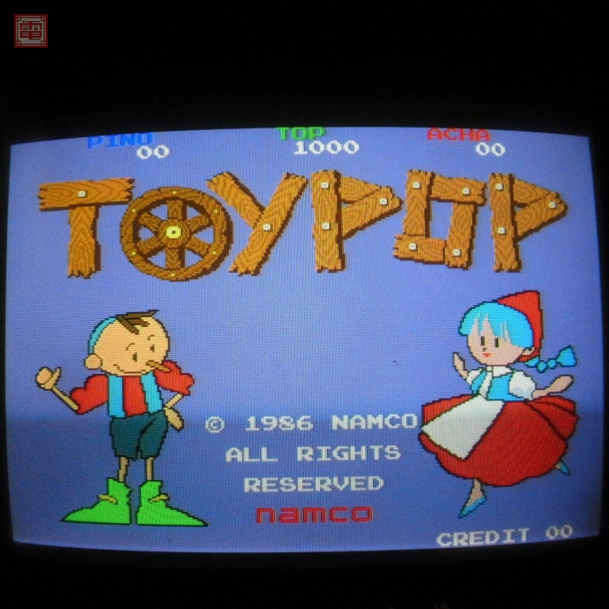 【オープニング 大放出セール】 Yahoo!オークション -「トイポップ」(アーケードゲーム) (ゲーム その他