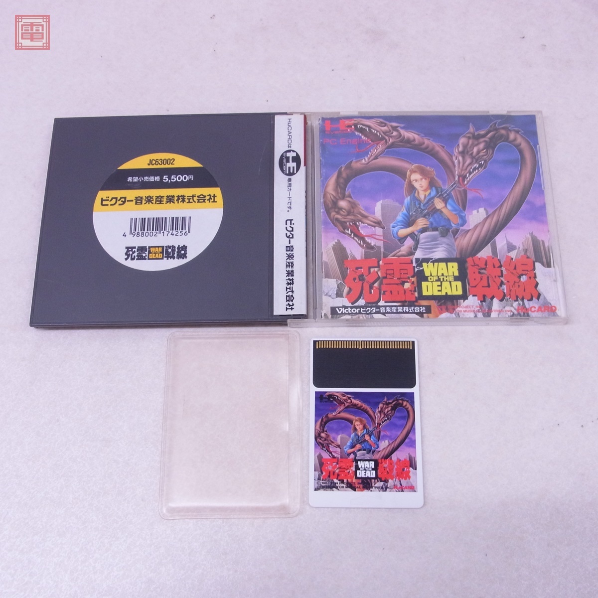 Amazon.co.jp: PCエンジンビクター死霊戦線 WAR OF THE DEAD新品