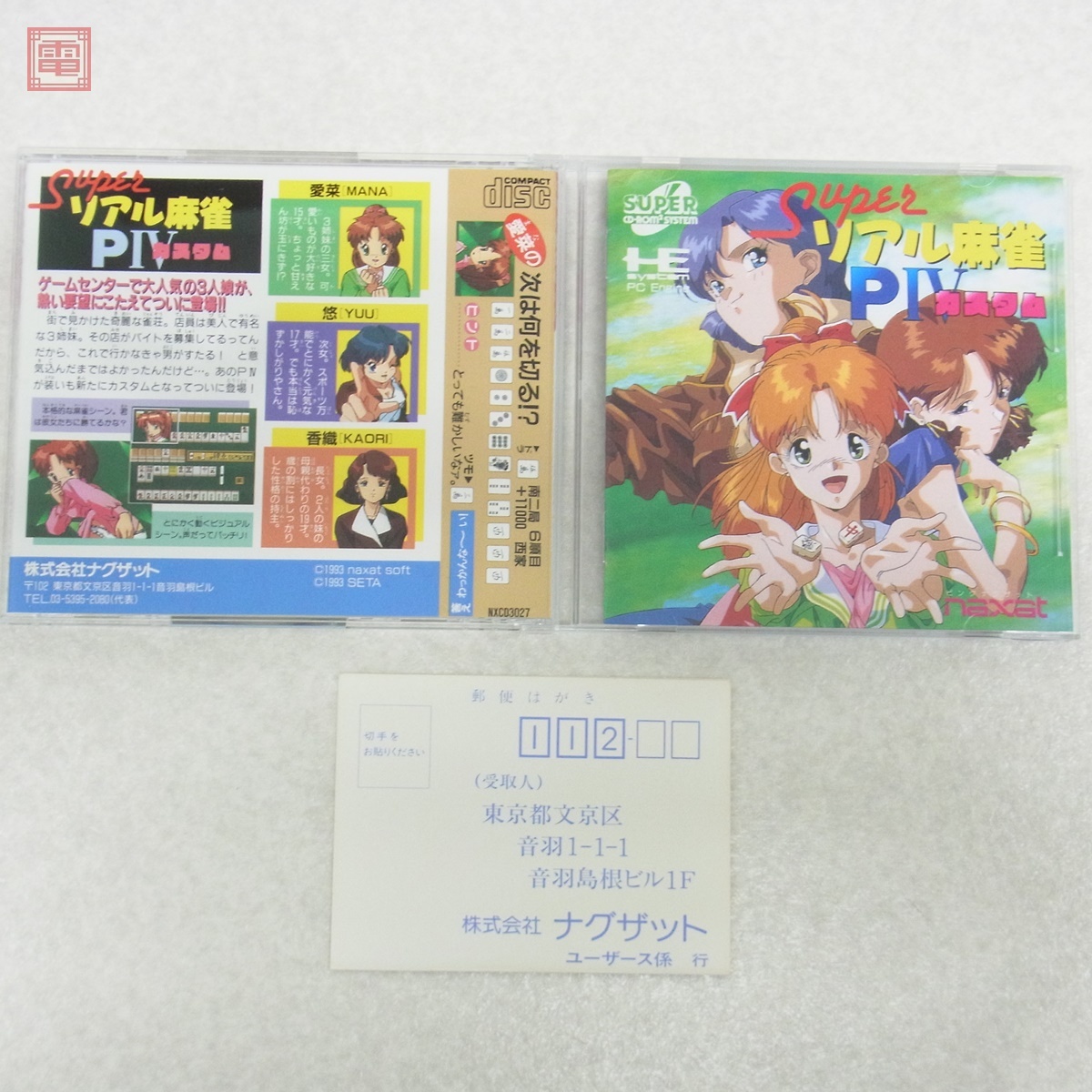 Yahoo!オークション -「pcエンジン スーパーリアル麻雀」(PC Yahoo!オークション -「pcエンジン スーパーリアル麻雀」(PC