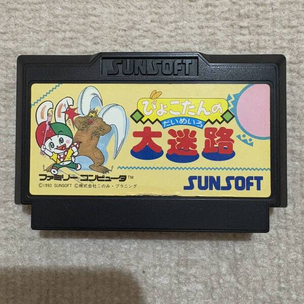 【動作確認済み】 ぴょこたんの大迷路 (ファミコン)