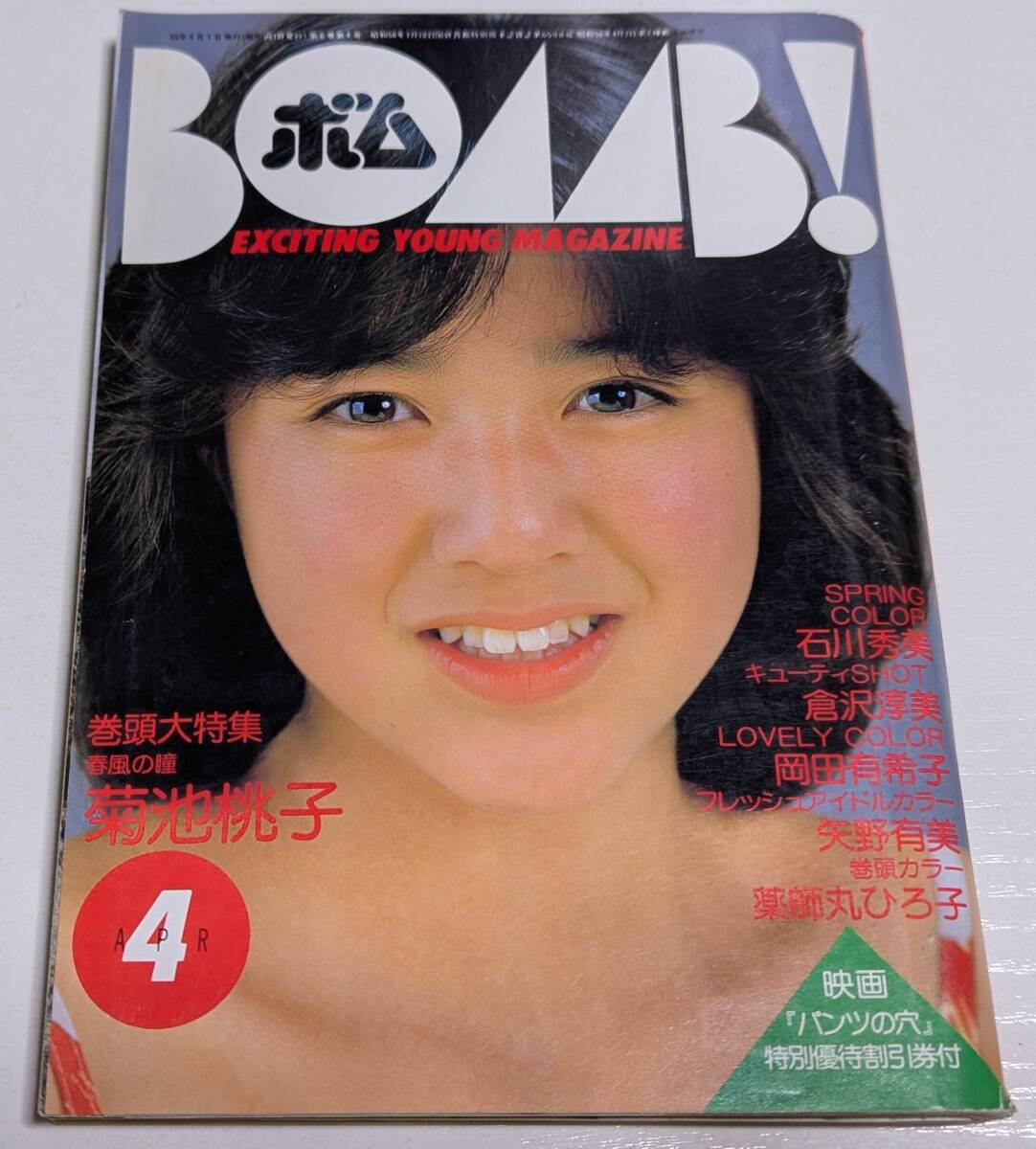 Yahoo!オークション -「bomb 1984」(雑誌) の落札相場・落札価格 Yahoo!オークション -「bomb 1984」(雑誌) の落札相場・落札価格