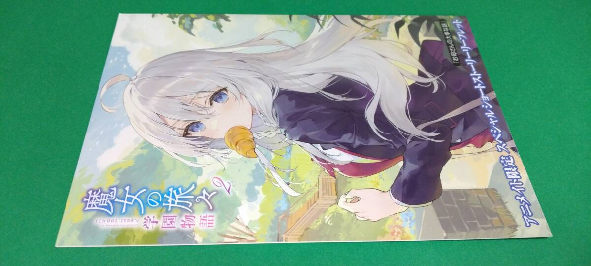 魔女の旅々1~10巻　アニメイト限定着せ替えカバー付き！！ 2025年最新】魔女の旅々の人気アイテム - メルカリ