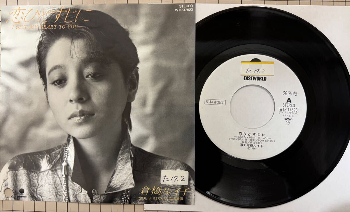 倉橋ルイ子 RUIKO KURAHASHI / RUIKO (LP) - HIP TANK RECORDS