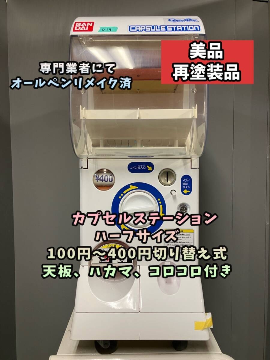Yahoo!オークション -「カプセルステーション ハーフ」の落札 Yahoo!オークション -「カプセルステーション ハーフ」の落札