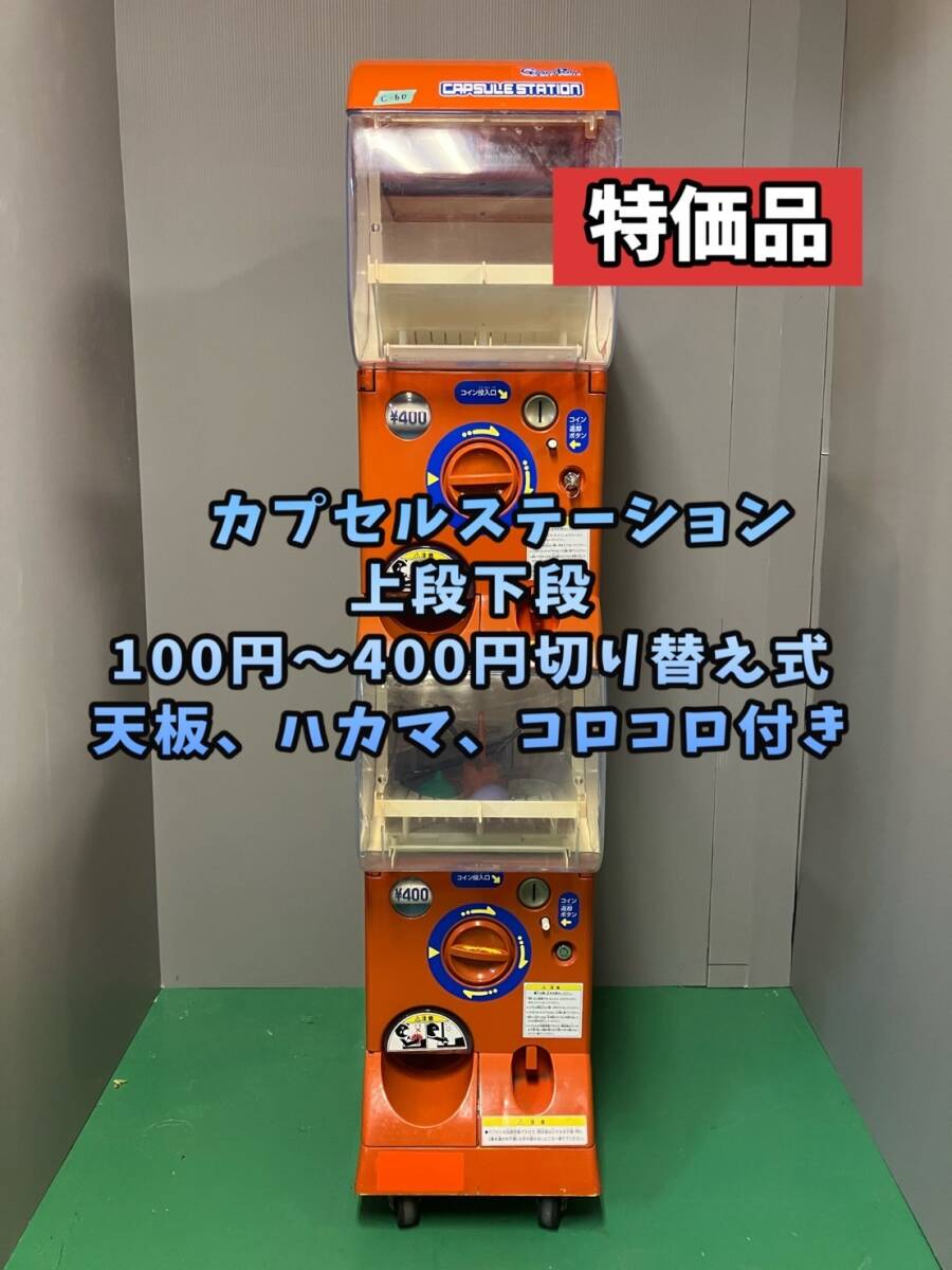 Yahoo!オークション -「カプセルステーション ガチャガチャ本体 Yahoo!オークション -「カプセルステーション ガチャガチャ本体
